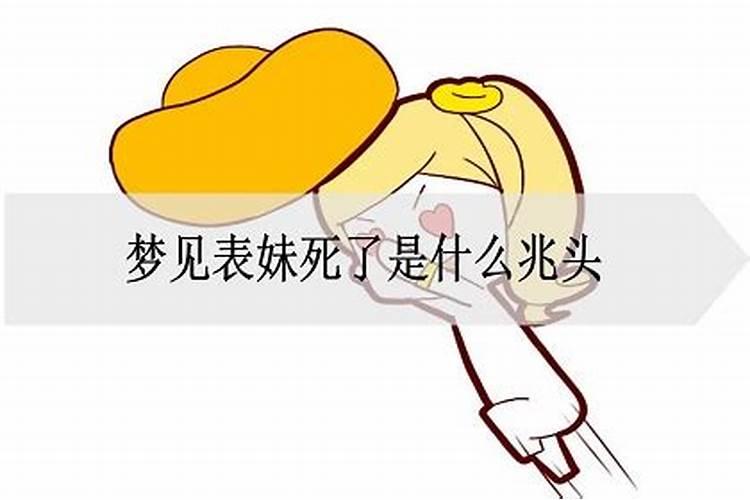 梦见邻居死了是什么预兆解梦女