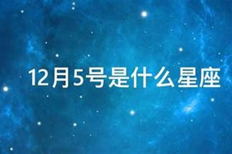 1月5号是什么星座