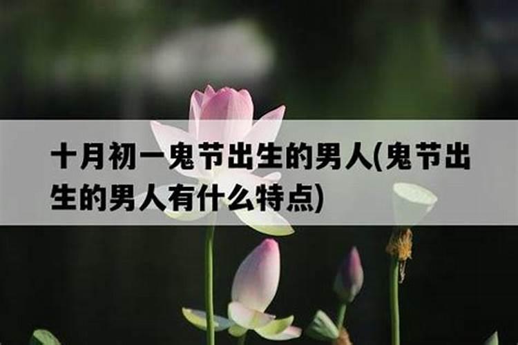 北京人鬼节几点到几点