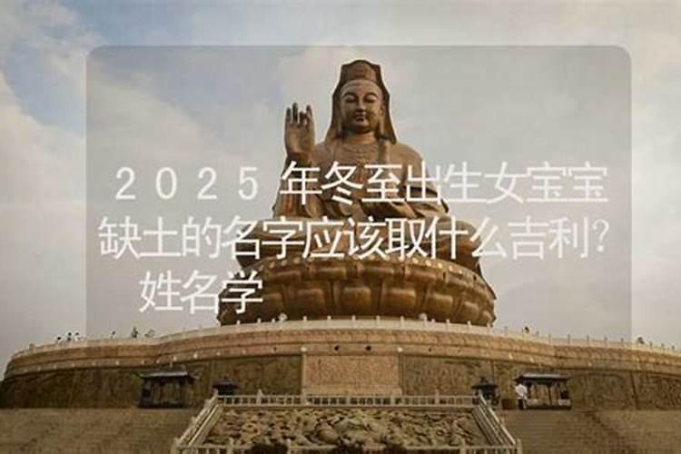 2020年冬至出生的女宝宝名字