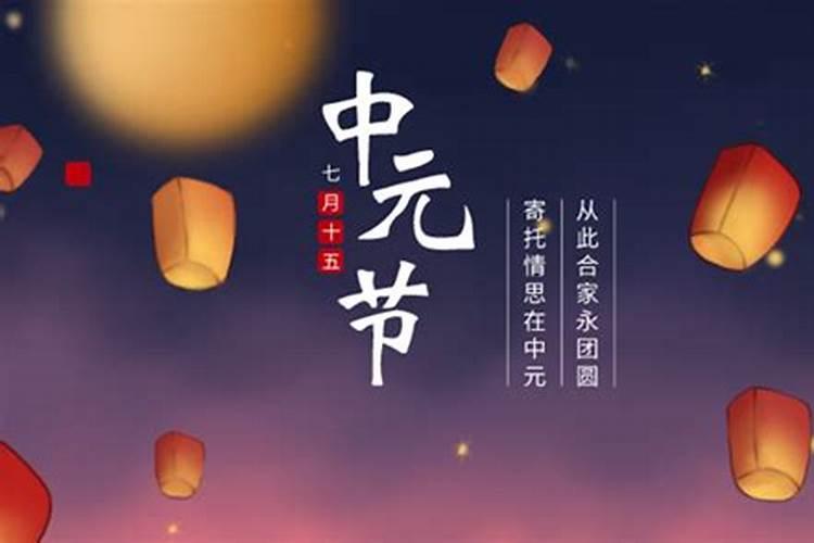 中元节是几号星期几