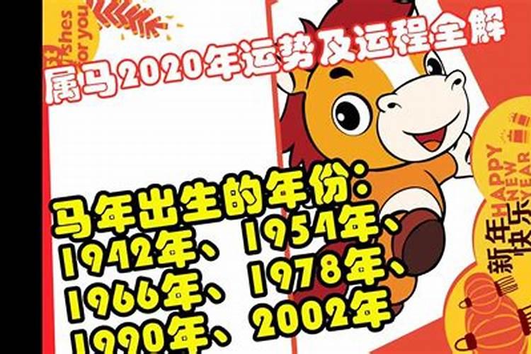 2020年腊月属马的财运怎么样