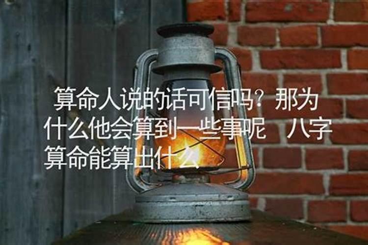 算命可以算出两个人一定会在一起吗