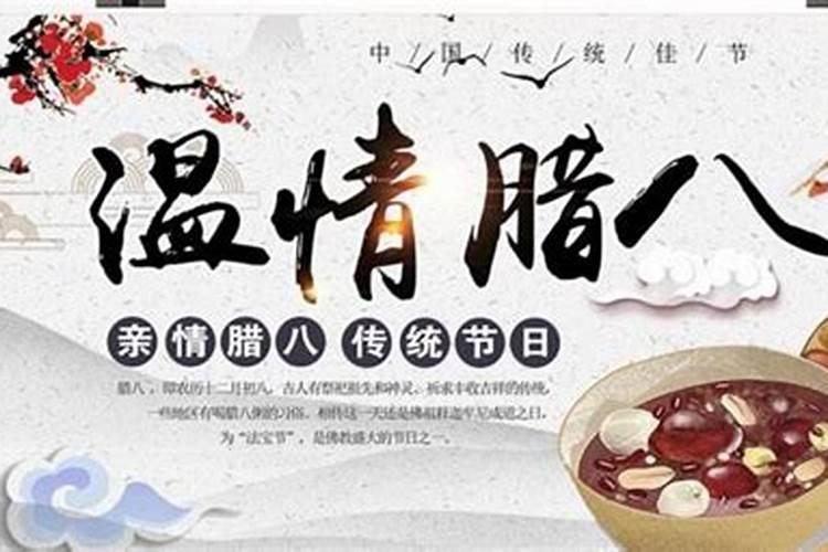 腊八有什么禁忌么