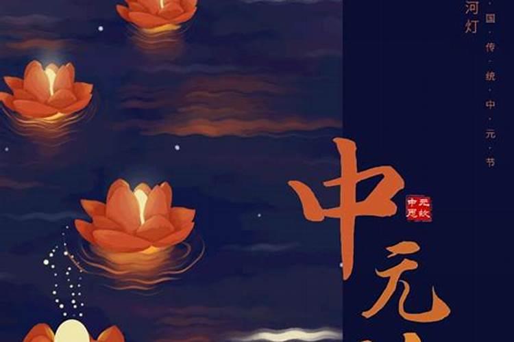 农历7月15日鬼节祭拜买什么