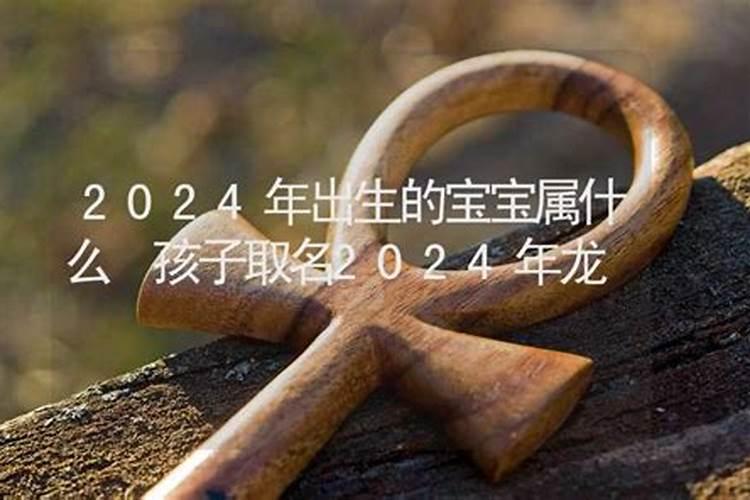 2021年2月3日宝宝属什么