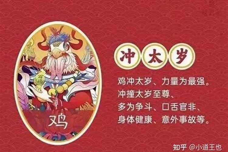 破太岁注意事项和禁忌