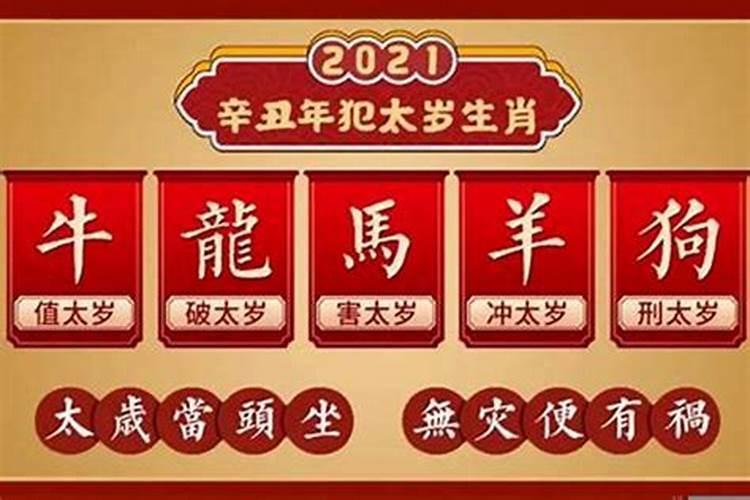 2021破太岁位置摆放什么东西好