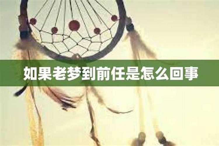 分手快三年了突然梦到前任了