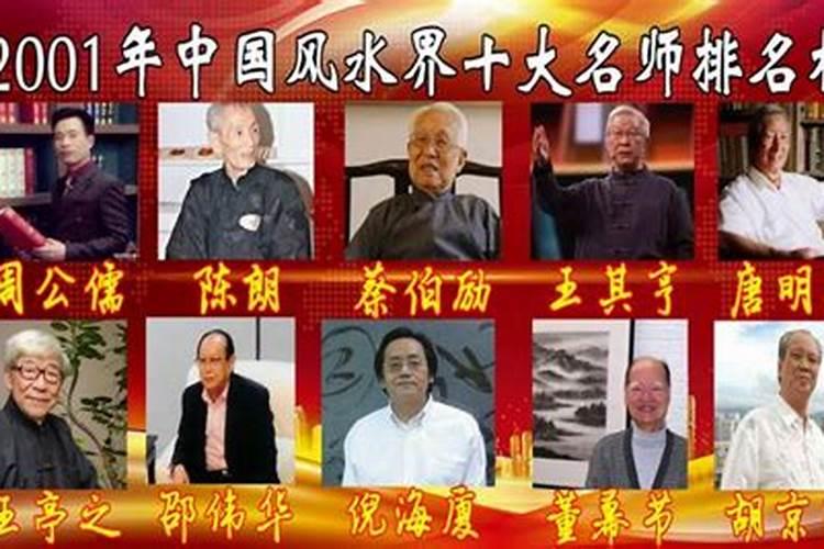 中国风水十大名师2014