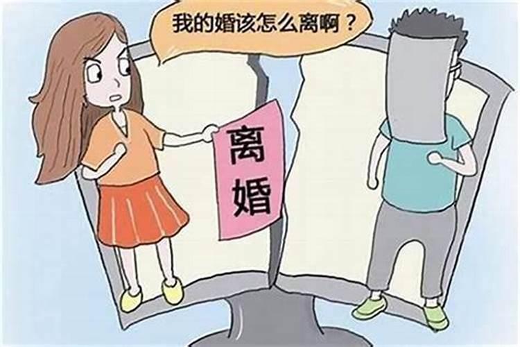 八字行什么大运容易离婚