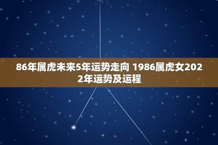 1986年属虎人2022年运势女性6月份健康运程