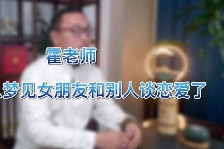 梦见前任和别人谈恋爱了什么意思