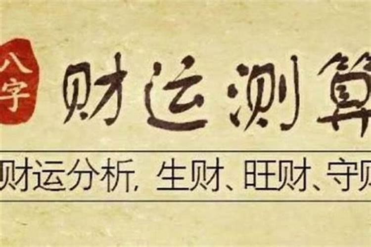 怎么测2个人生辰八字