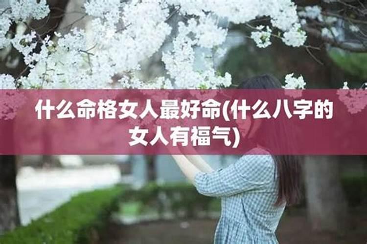 什么八字的女人性格强势