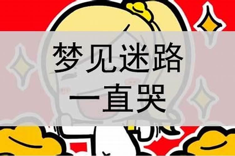 梦到前任女友一直哭