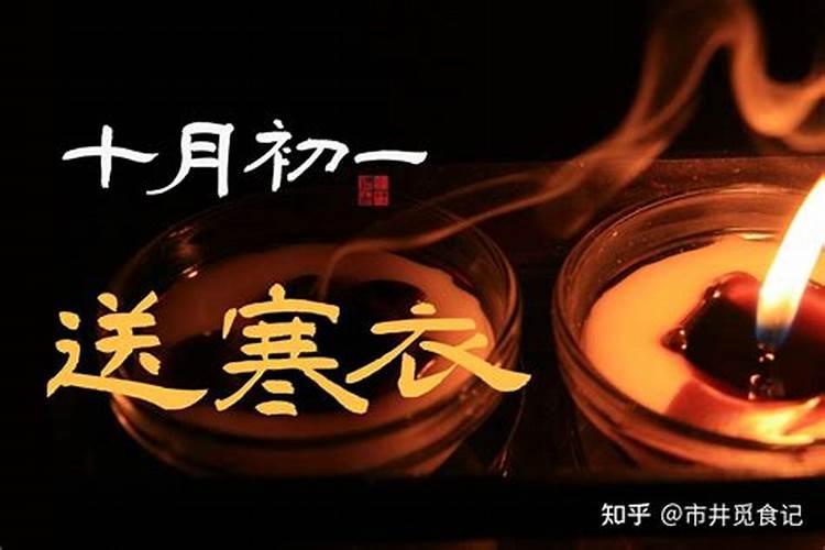 给死人烧寒衣什么时候烧最好