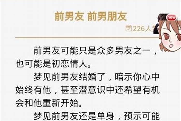 做梦梦见男友前女友是什么意思