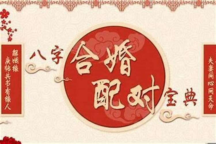 八字桃花驿马