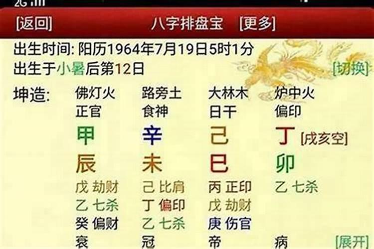 生辰八字化解仇怨