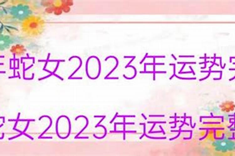 1990年女2023年运势