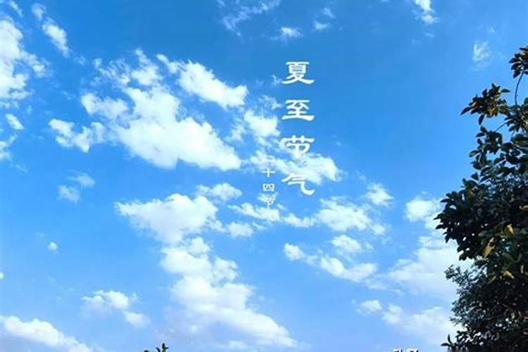 为什么有时候夏至不是6月22