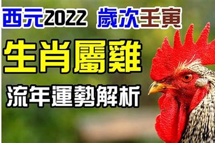 属鸡2022年整体运势