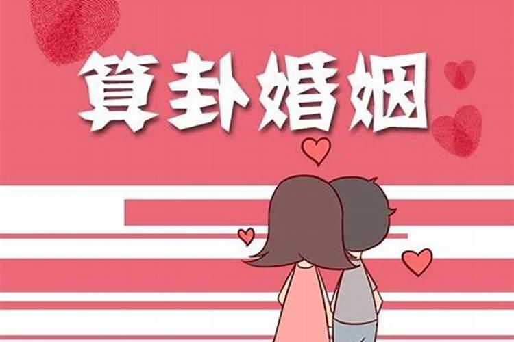 合婚能改善双方运气吗