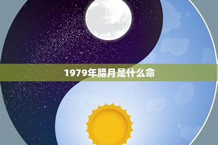 78年腊月五行属什么属性