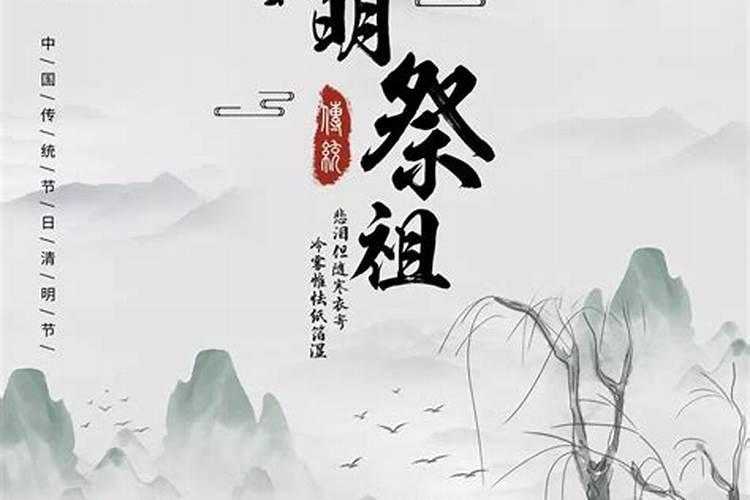 清明节祭祀的原因