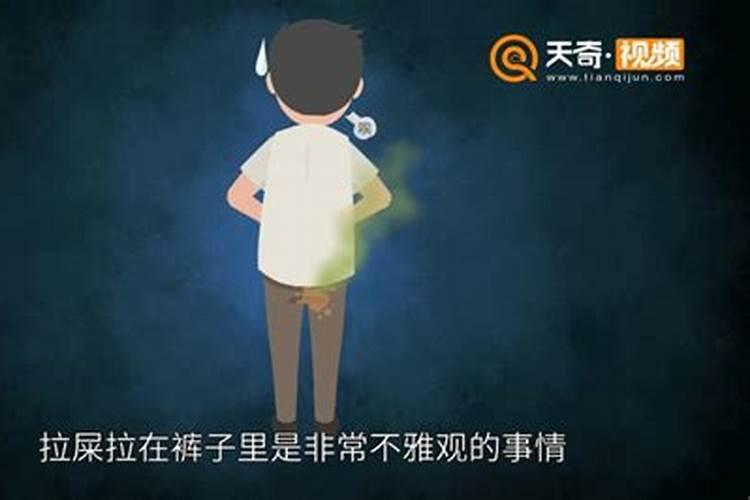 梦到把自己的大便装衣服兜里了