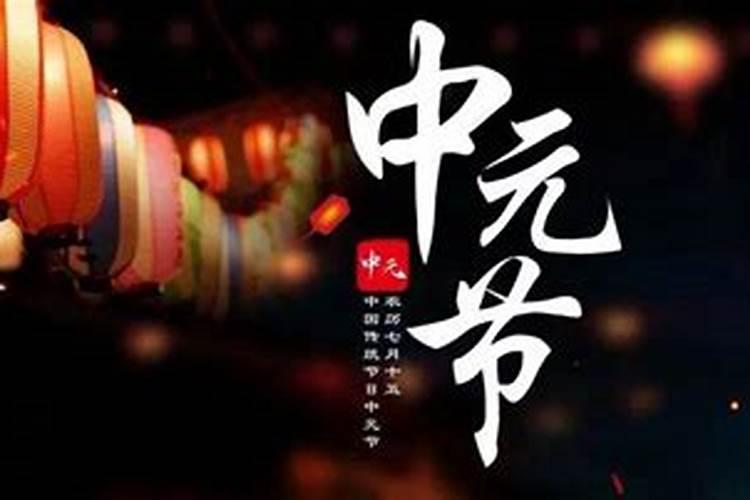 中元节从什么几点开始祭祀好