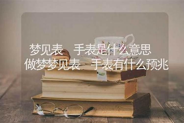 梦见表姑死了是什么兆头周公解梦