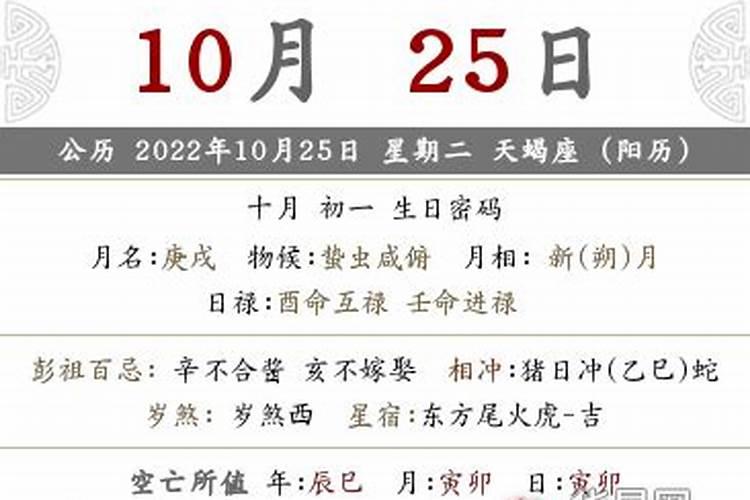 黄历2020年农历十月初一黄道吉日查询