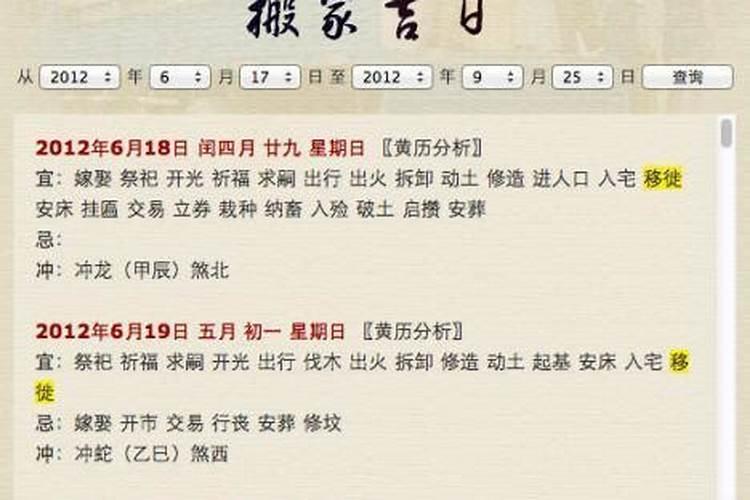 2020年农历腊月搬家入居入住吉日