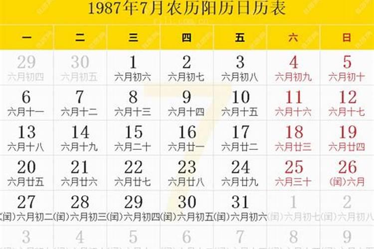 1987农历二月一生运势