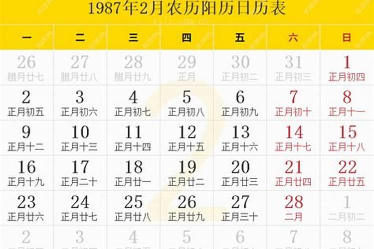 1987农历二月一生运势