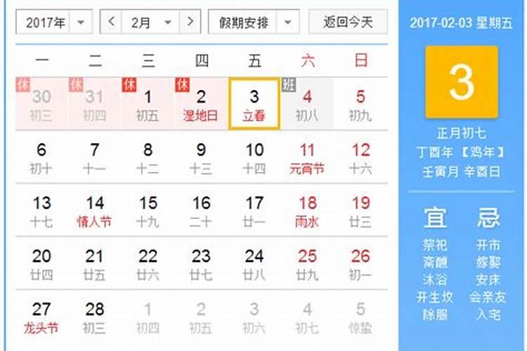 鸡年农历三月十五日