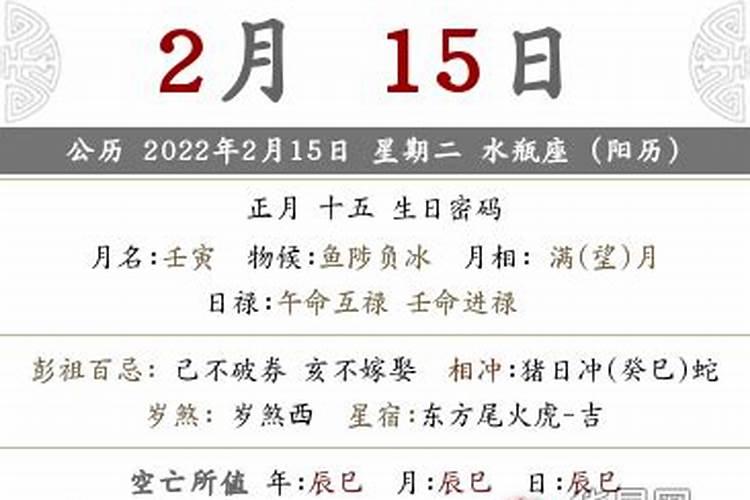 2021农历正月十五是几号