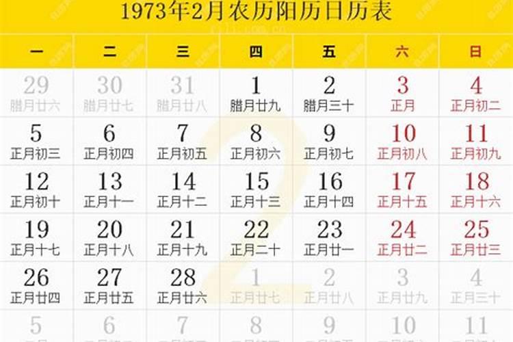 1973年阴历腊月初四是什么星座