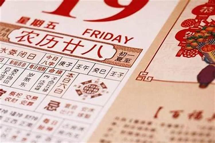 万年历黄道吉日