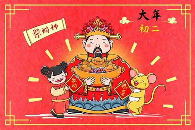 正月初二祭什么财神最好