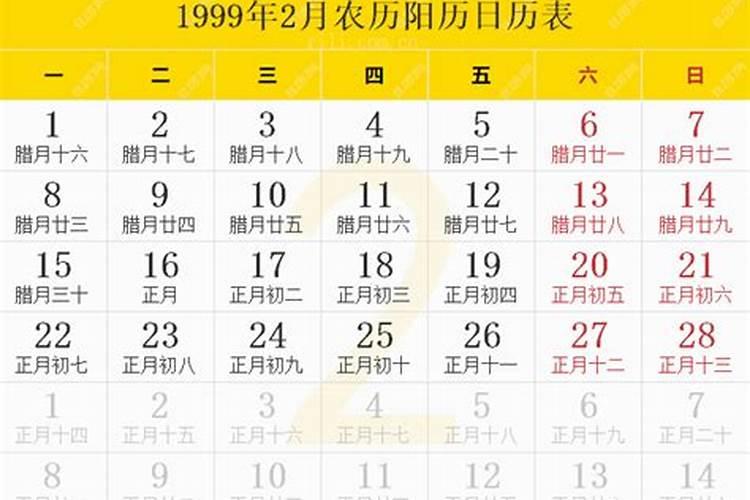 99年正月初二生运势