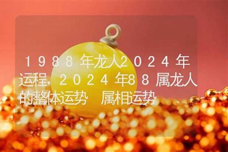 1988属虎2023年运势