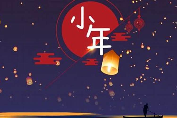 今年那天是小年