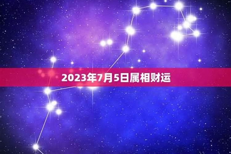 2023属相月运势如何？