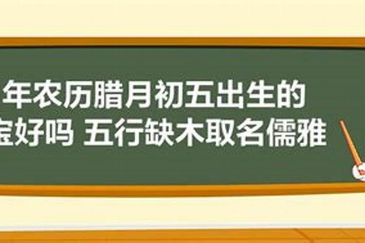 猪年腊月十五出生的女孩命运会怎样