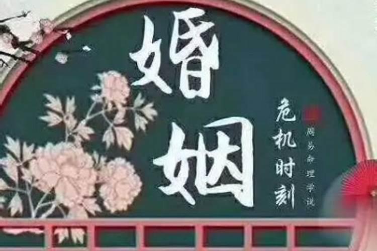 盲派八字怎么看婚姻