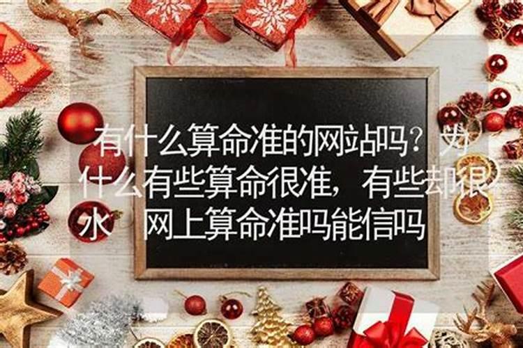 什么网站算命比较准