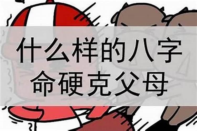 生辰八字克夫怎么被解